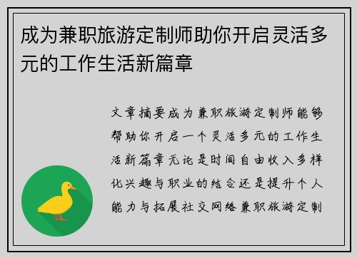 成为兼职旅游定制师助你开启灵活多元的工作生活新篇章