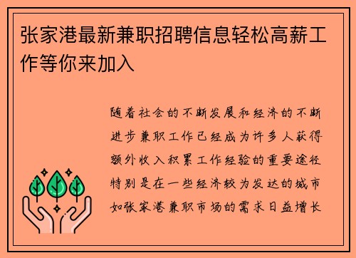 张家港最新兼职招聘信息轻松高薪工作等你来加入