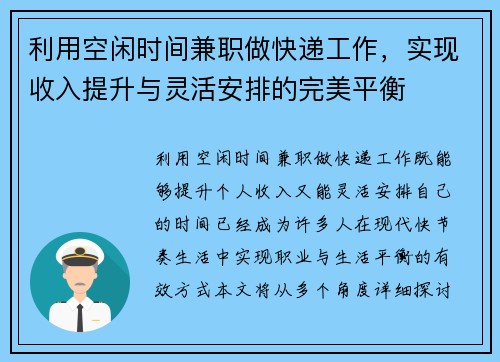 利用空闲时间兼职做快递工作，实现收入提升与灵活安排的完美平衡