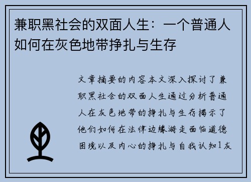 兼职黑社会的双面人生：一个普通人如何在灰色地带挣扎与生存