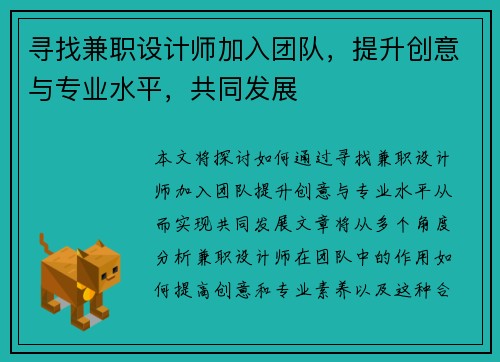寻找兼职设计师加入团队，提升创意与专业水平，共同发展