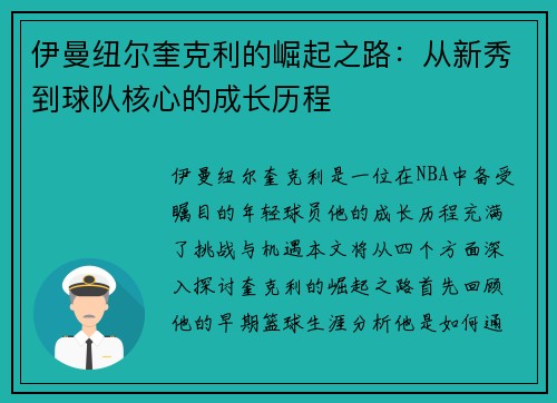 伊曼纽尔奎克利的崛起之路：从新秀到球队核心的成长历程