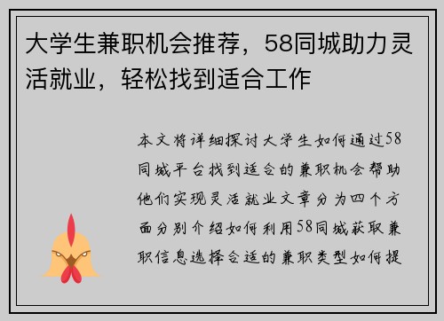 大学生兼职机会推荐，58同城助力灵活就业，轻松找到适合工作