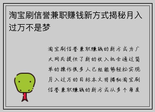淘宝刷信誉兼职赚钱新方式揭秘月入过万不是梦