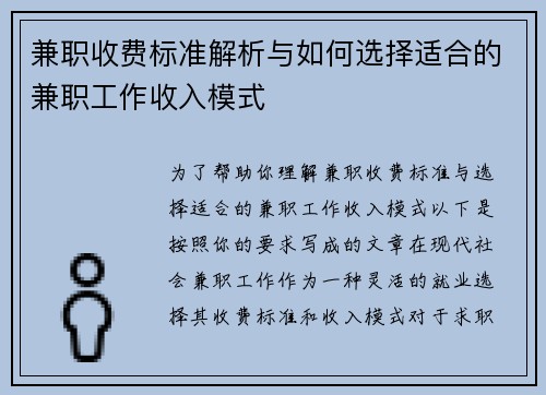 兼职收费标准解析与如何选择适合的兼职工作收入模式