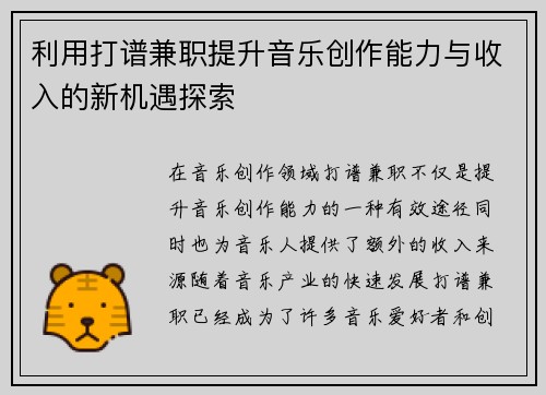 利用打谱兼职提升音乐创作能力与收入的新机遇探索