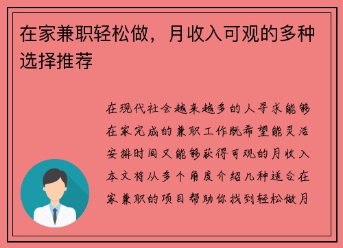在家兼职轻松做，月收入可观的多种选择推荐