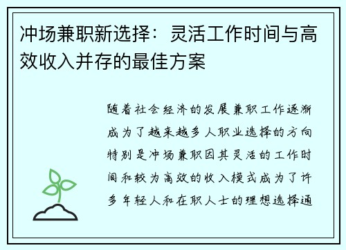 冲场兼职新选择：灵活工作时间与高效收入并存的最佳方案