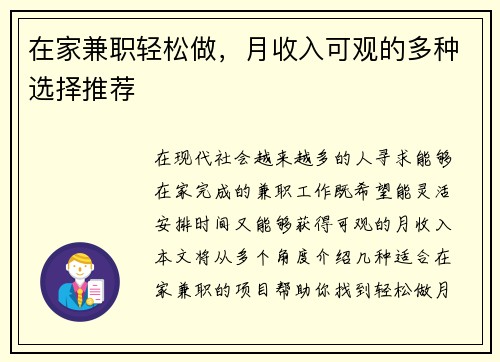 在家兼职轻松做，月收入可观的多种选择推荐