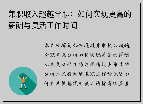 兼职收入超越全职：如何实现更高的薪酬与灵活工作时间