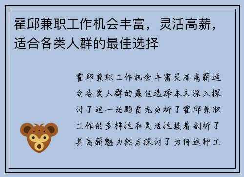 霍邱兼职工作机会丰富，灵活高薪，适合各类人群的最佳选择