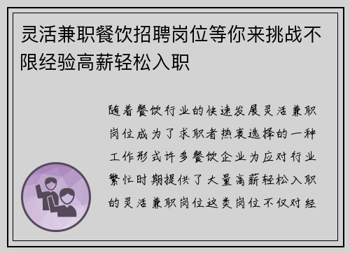灵活兼职餐饮招聘岗位等你来挑战不限经验高薪轻松入职