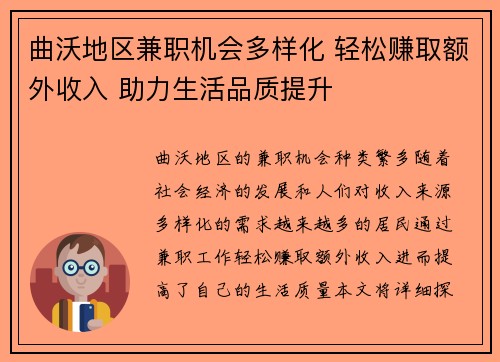 曲沃地区兼职机会多样化 轻松赚取额外收入 助力生活品质提升