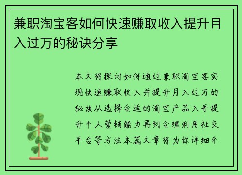 兼职淘宝客如何快速赚取收入提升月入过万的秘诀分享