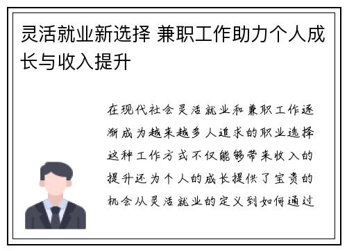 灵活就业新选择 兼职工作助力个人成长与收入提升