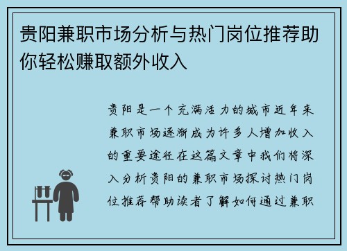 贵阳兼职市场分析与热门岗位推荐助你轻松赚取额外收入