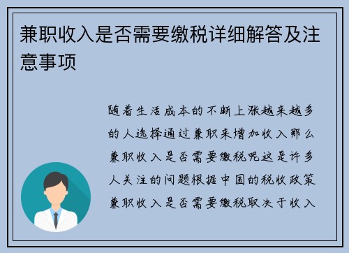 兼职收入是否需要缴税详细解答及注意事项