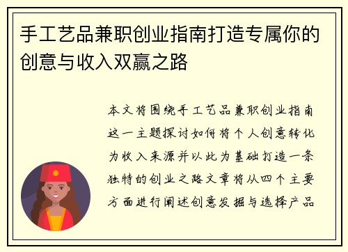 手工艺品兼职创业指南打造专属你的创意与收入双赢之路
