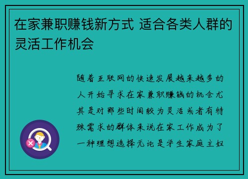 在家兼职赚钱新方式 适合各类人群的灵活工作机会