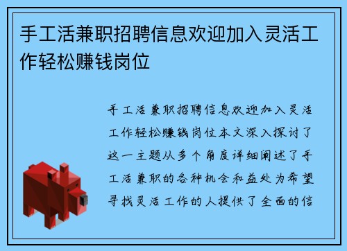 手工活兼职招聘信息欢迎加入灵活工作轻松赚钱岗位