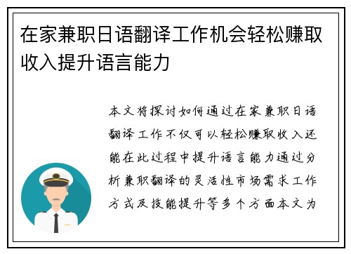 在家兼职日语翻译工作机会轻松赚取收入提升语言能力