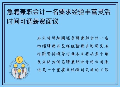 急聘兼职会计一名要求经验丰富灵活时间可调薪资面议