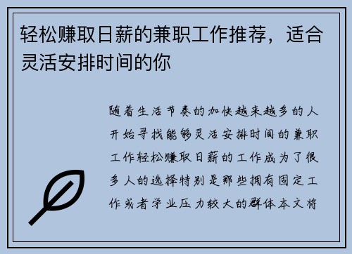 轻松赚取日薪的兼职工作推荐，适合灵活安排时间的你