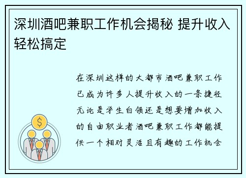 深圳酒吧兼职工作机会揭秘 提升收入轻松搞定