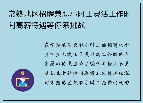 常熟地区招聘兼职小时工灵活工作时间高薪待遇等你来挑战