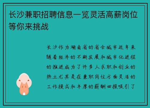 长沙兼职招聘信息一览灵活高薪岗位等你来挑战