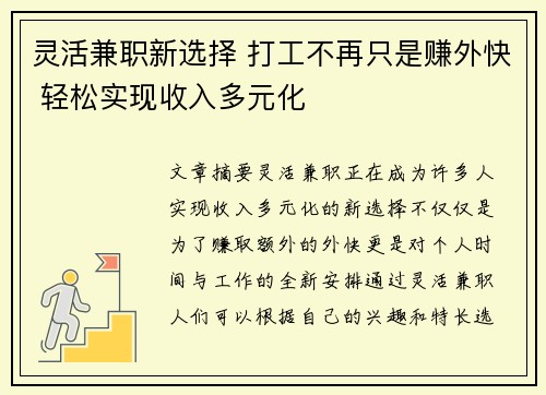 灵活兼职新选择 打工不再只是赚外快 轻松实现收入多元化