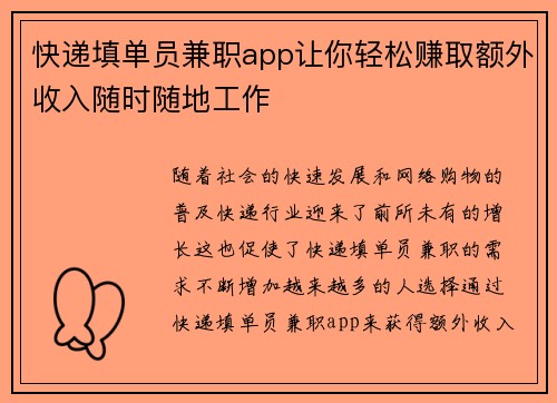 快递填单员兼职app让你轻松赚取额外收入随时随地工作