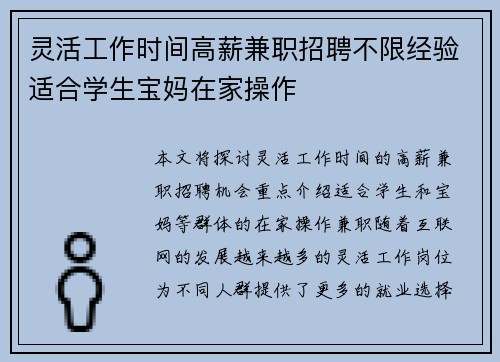 灵活工作时间高薪兼职招聘不限经验适合学生宝妈在家操作