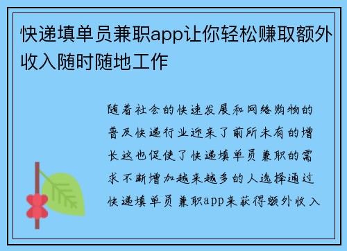 快递填单员兼职app让你轻松赚取额外收入随时随地工作
