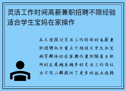 灵活工作时间高薪兼职招聘不限经验适合学生宝妈在家操作