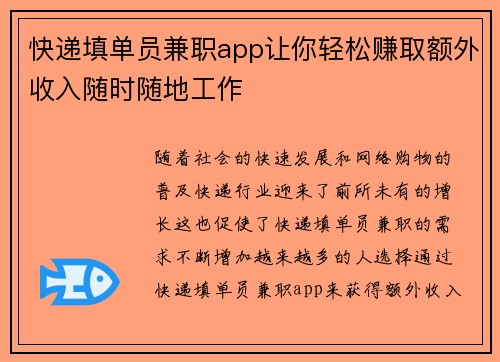 快递填单员兼职app让你轻松赚取额外收入随时随地工作