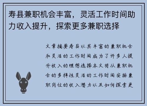 寿县兼职机会丰富，灵活工作时间助力收入提升，探索更多兼职选择
