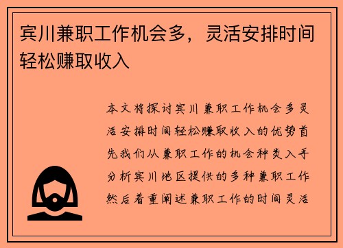 宾川兼职工作机会多，灵活安排时间轻松赚取收入