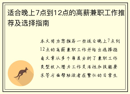 适合晚上7点到12点的高薪兼职工作推荐及选择指南