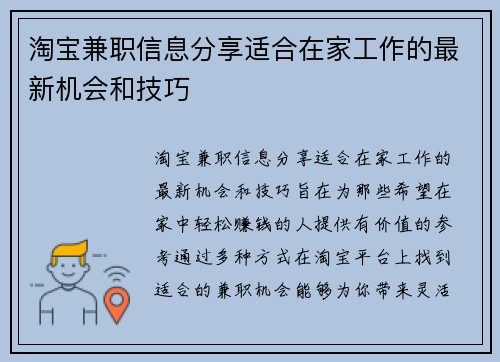 淘宝兼职信息分享适合在家工作的最新机会和技巧