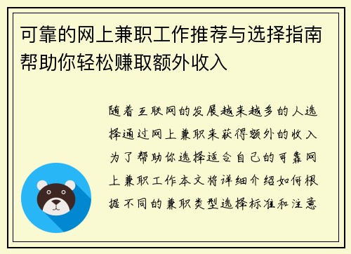 可靠的网上兼职工作推荐与选择指南帮助你轻松赚取额外收入