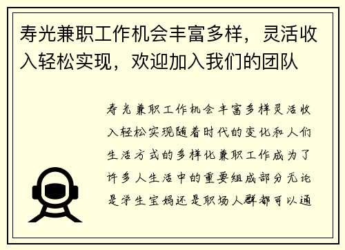 寿光兼职工作机会丰富多样，灵活收入轻松实现，欢迎加入我们的团队