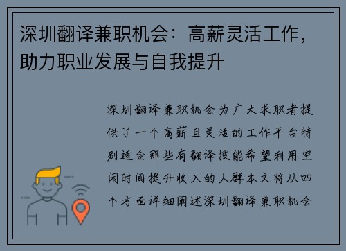 深圳翻译兼职机会：高薪灵活工作，助力职业发展与自我提升