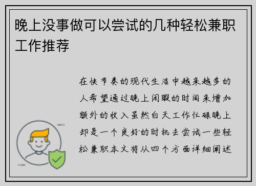 晚上没事做可以尝试的几种轻松兼职工作推荐