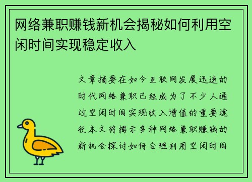 网络兼职赚钱新机会揭秘如何利用空闲时间实现稳定收入