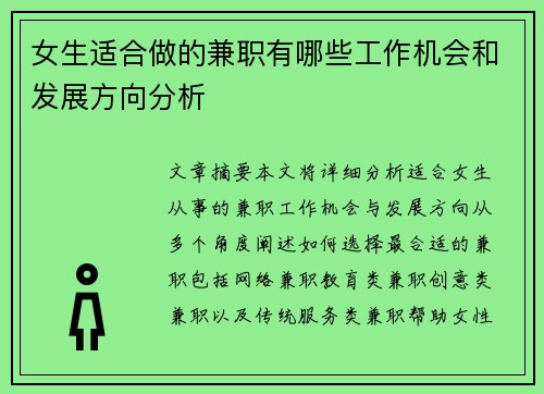 女生适合做的兼职有哪些工作机会和发展方向分析