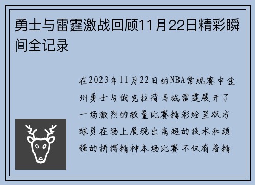 勇士与雷霆激战回顾11月22日精彩瞬间全记录