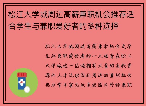 松江大学城周边高薪兼职机会推荐适合学生与兼职爱好者的多种选择