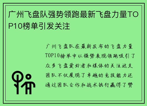 广州飞盘队强势领跑最新飞盘力量TOP10榜单引发关注