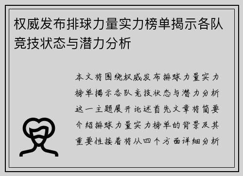 权威发布排球力量实力榜单揭示各队竞技状态与潜力分析